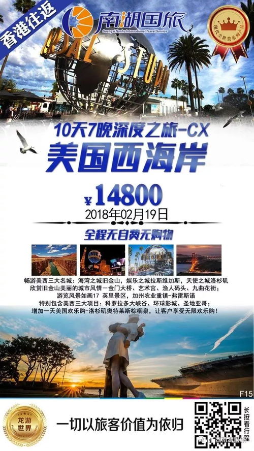 南湖國旅12月與春節出境游精選產品指南