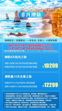 出境游與國內旅游每周產品精選