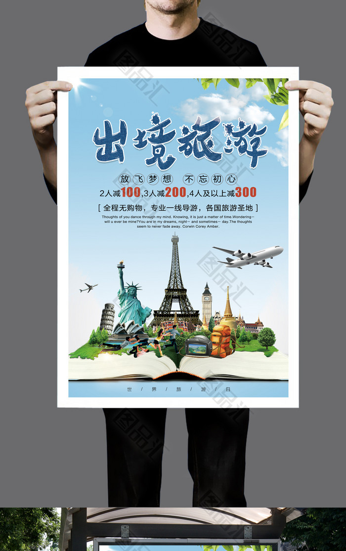踏入世界，心的遠行——優(yōu)質出境旅游精華展